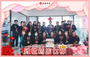 3.8女神節(jié)-致敬藥店女神 | 仁和中方河北省區(qū)傾情獻禮